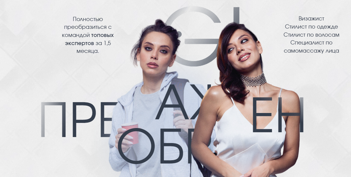 [Марьям Османова, Ирина Голубева] GI-преображение._0.png